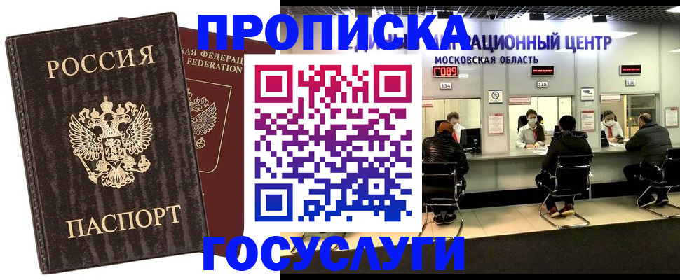 прописка поиск в Кудрово