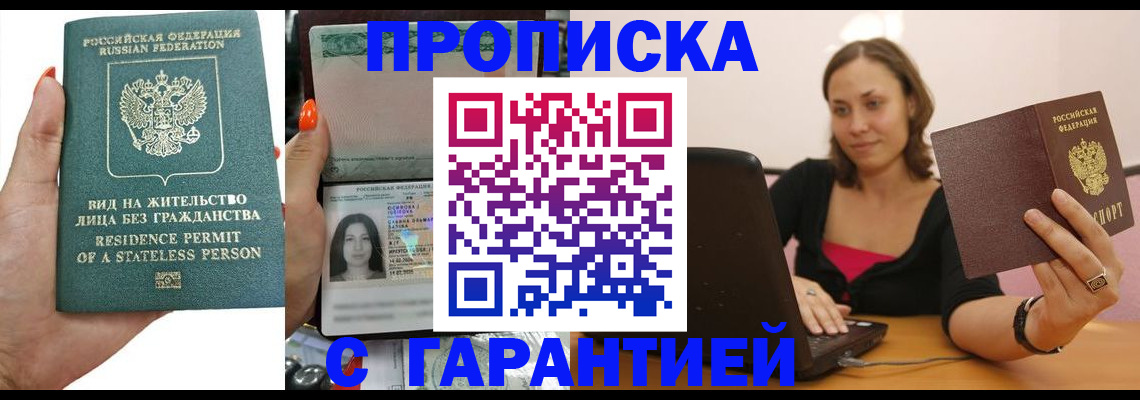 прописка гарантия в Кудрово