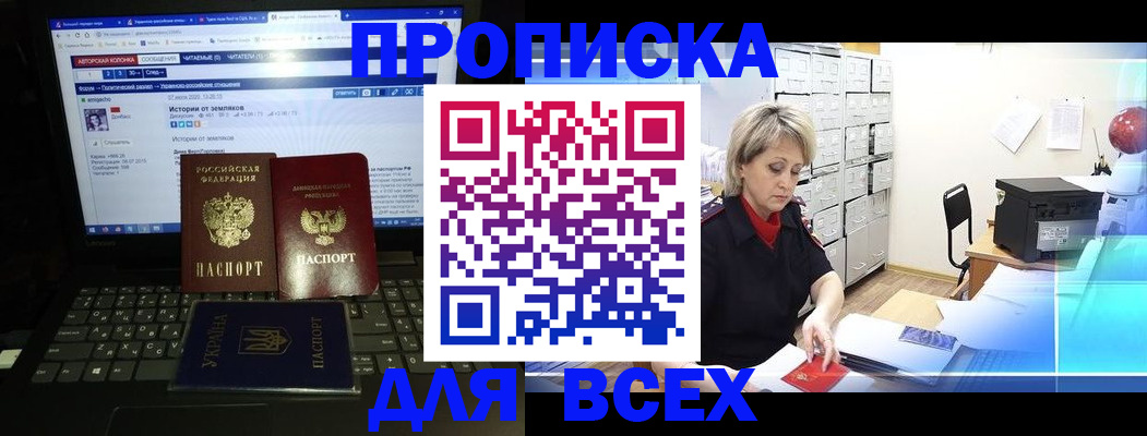 прописка 2025 в Кудрово