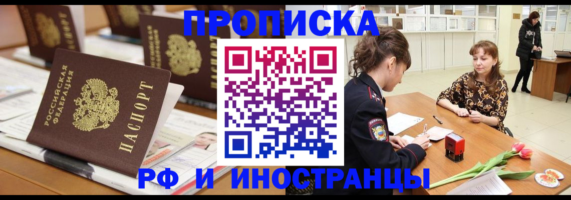 прописка 2025 в Кудрово